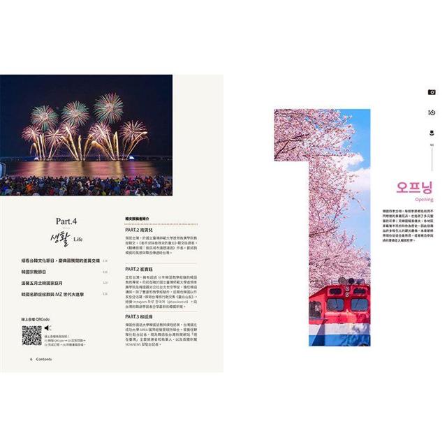 韓國節日與慶典:MOOKorea慕韓國 第5期 명절과 축제(附韓籍老師親錄線上音檔) 韓國節日與慶典:MOOKorea慕韓國 第5期 명절과 축제(附韓籍老師親錄線上音檔)