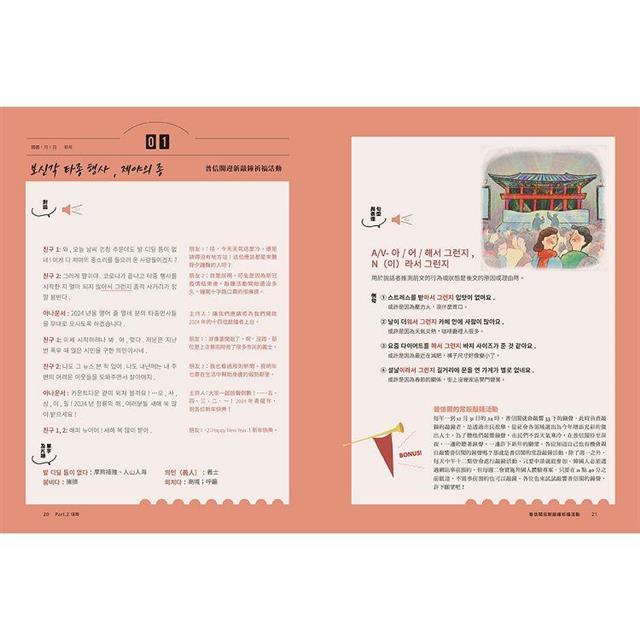 韓國節日與慶典:MOOKorea慕韓國 第5期 명절과 축제(附韓籍老師親錄線上音檔) 韓國節日與慶典:MOOKorea慕韓國 第5期 명절과 축제(附韓籍老師親錄線上音檔)