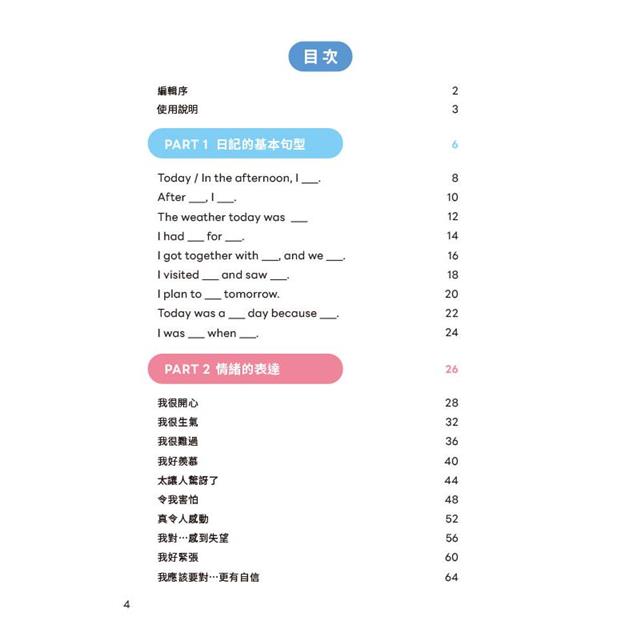 LINE FRIENDS 陪你寫英文小日記 LINE FRIENDS 陪你寫英文小日記