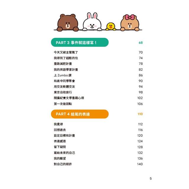 LINE FRIENDS 陪你寫英文小日記 LINE FRIENDS 陪你寫英文小日記