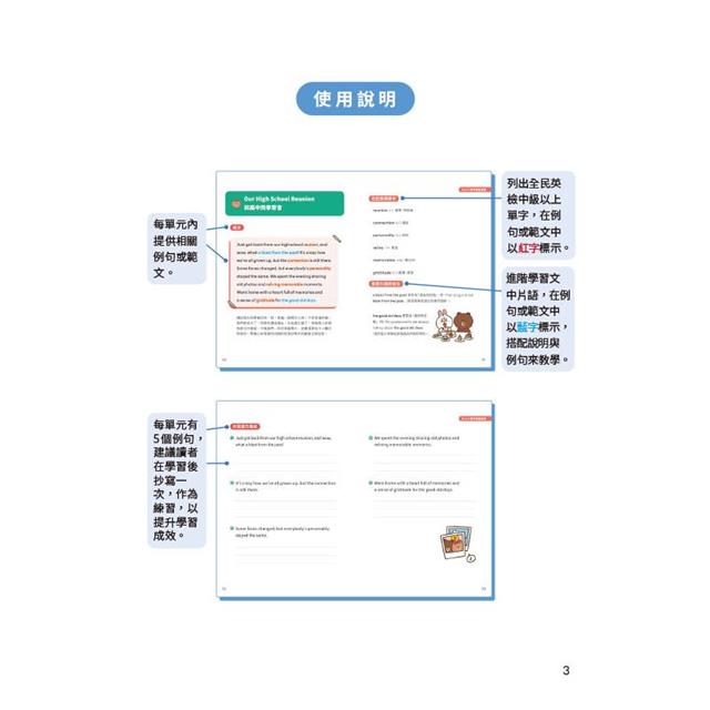 LINE FRIENDS 陪你寫英文小日記 LINE FRIENDS 陪你寫英文小日記