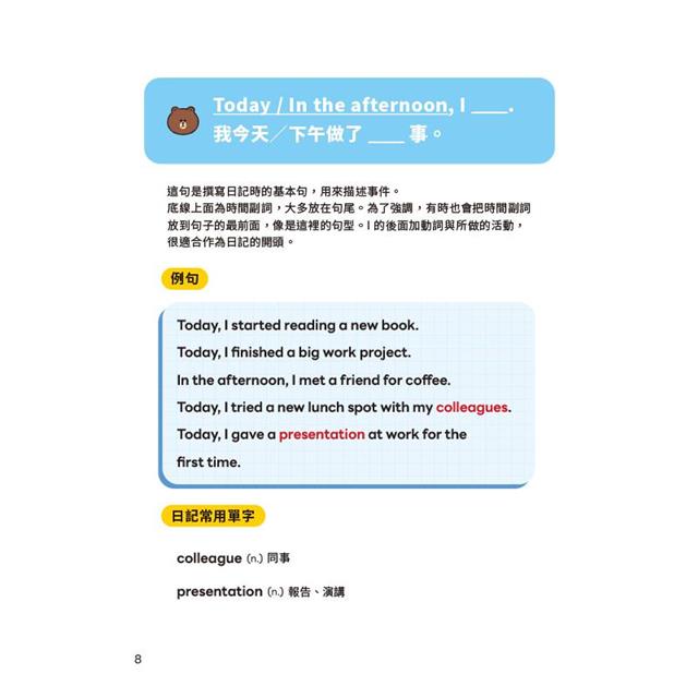 LINE FRIENDS 陪你寫英文小日記 LINE FRIENDS 陪你寫英文小日記