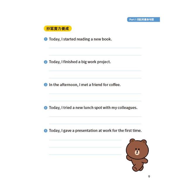LINE FRIENDS 陪你寫英文小日記 LINE FRIENDS 陪你寫英文小日記