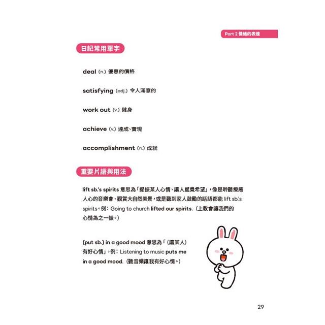 LINE FRIENDS 陪你寫英文小日記 LINE FRIENDS 陪你寫英文小日記