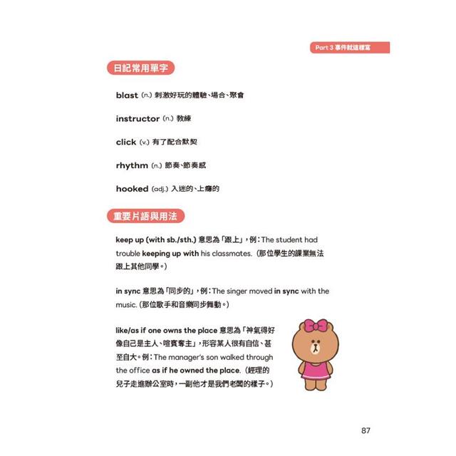 LINE FRIENDS 陪你寫英文小日記 LINE FRIENDS 陪你寫英文小日記