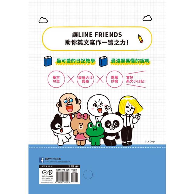 LINE FRIENDS 陪你寫英文小日記 LINE FRIENDS 陪你寫英文小日記