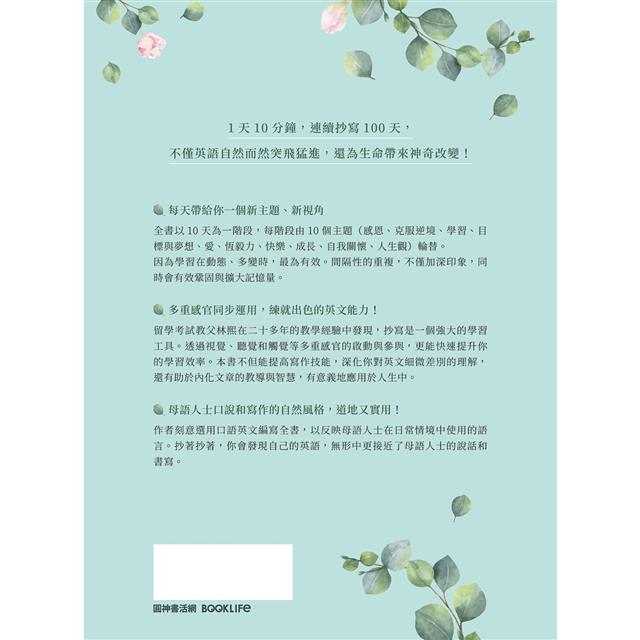 抄寫英語的奇蹟:1天10分鐘,英語和人生都起飛 抄寫英語的奇蹟:1天10分鐘,英語和人生都起飛