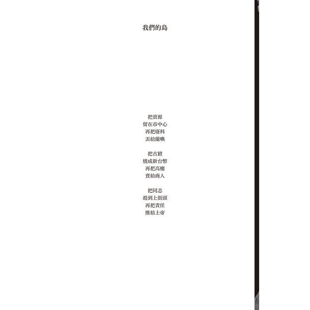 把你的心跟肺挖出來帶回鄉下餵狗 把你的心跟肺挖出來帶回鄉下餵狗