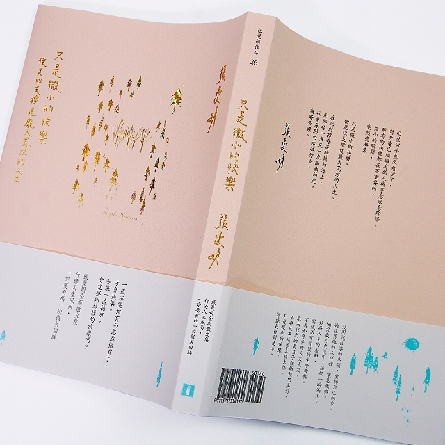 只是微小的快樂:便足以支撐這龐大荒涼的人生 只是微小的快樂:便足以支撐這龐大荒涼的人生