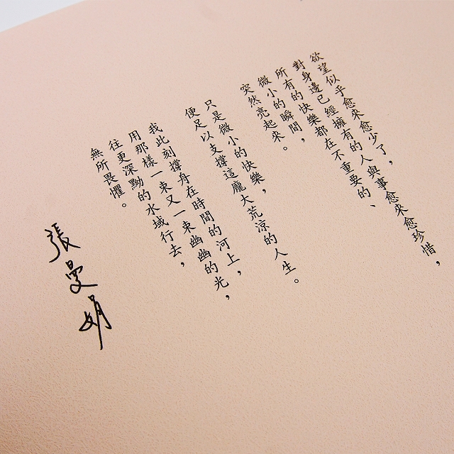 只是微小的快樂:便足以支撐這龐大荒涼的人生 只是微小的快樂:便足以支撐這龐大荒涼的人生