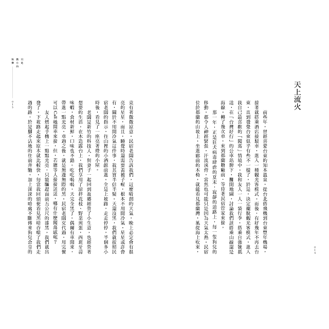 只是微小的快樂:便足以支撐這龐大荒涼的人生 只是微小的快樂:便足以支撐這龐大荒涼的人生