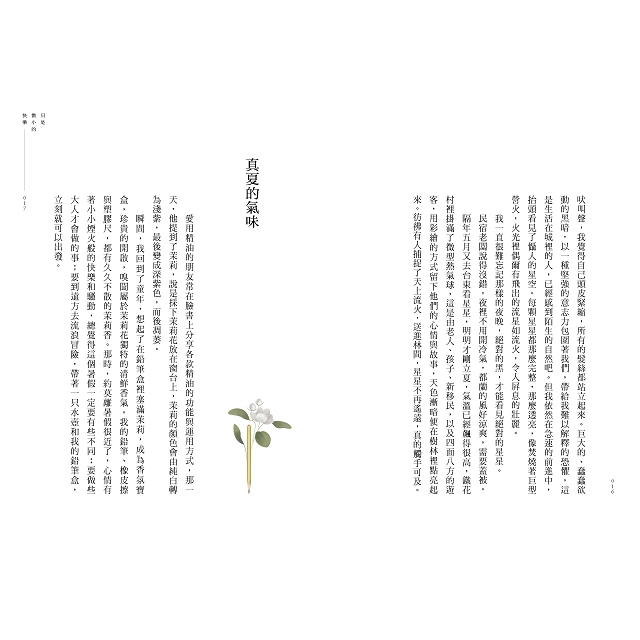 只是微小的快樂:便足以支撐這龐大荒涼的人生 只是微小的快樂:便足以支撐這龐大荒涼的人生