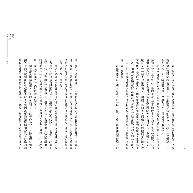 只是微小的快樂:便足以支撐這龐大荒涼的人生 只是微小的快樂:便足以支撐這龐大荒涼的人生