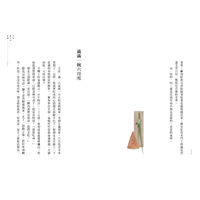 只是微小的快樂:便足以支撐這龐大荒涼的人生 只是微小的快樂:便足以支撐這龐大荒涼的人生