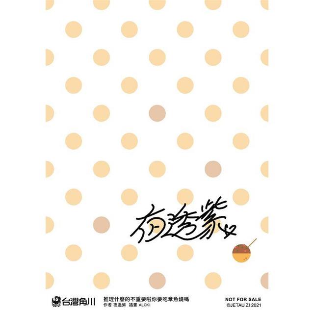 推理什麼的不重要啦你要吃章魚燒嗎(全) 推理什麼的不重要啦你要吃章魚燒嗎(全)