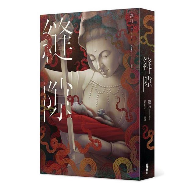 縫隙(全) 縫隙(全)