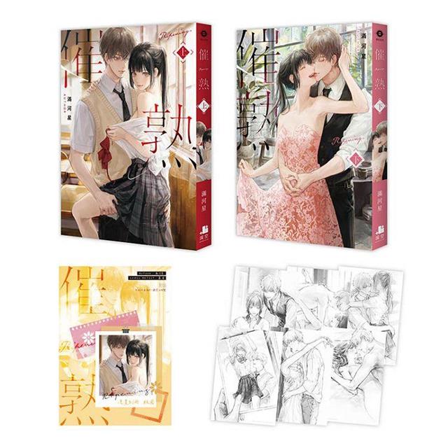 催熟【雙書限定版】(拆封不可退) 催熟【雙書限定版】(拆封不可退)