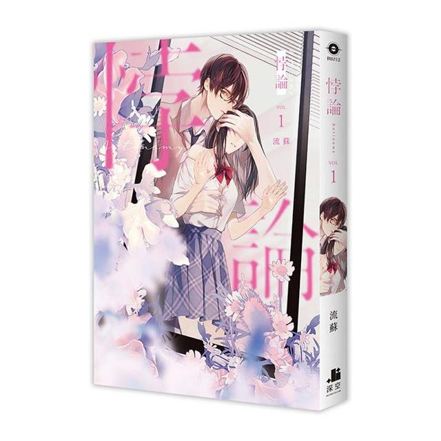 悖論【套書限定版】(拆封不可退) 悖論【套書限定版】(拆封不可退)