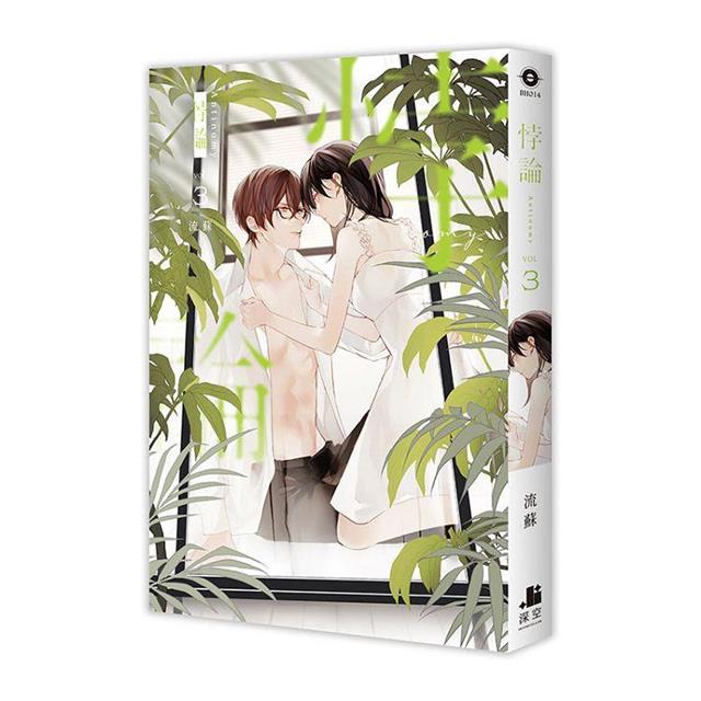 悖論【套書限定版】(拆封不可退) 悖論【套書限定版】(拆封不可退)