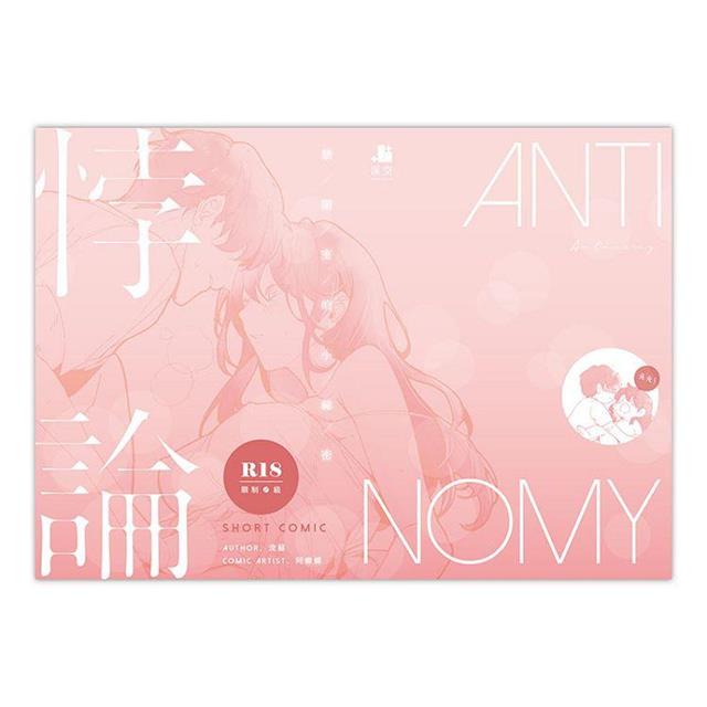 悖論【套書限定版】(拆封不可退) 悖論【套書限定版】(拆封不可退)