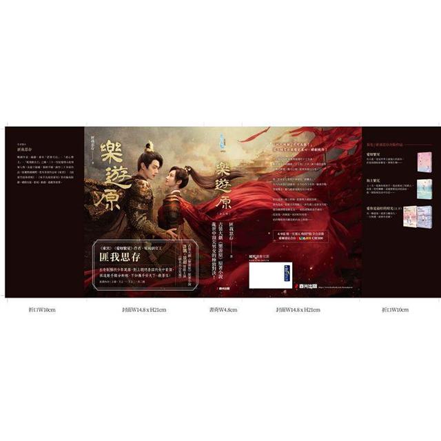 樂遊原套書【影劇書衣限量贈品版】(古裝大劇《樂游原》原著小說,許凱、景甜領銜主演) 樂遊原套書【影劇書衣限量贈品版】(古裝大劇《樂游原》原著小說,許凱、景甜領銜主演)