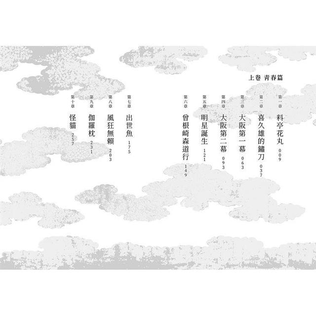 國寶(上下套書) 國寶(上下套書)