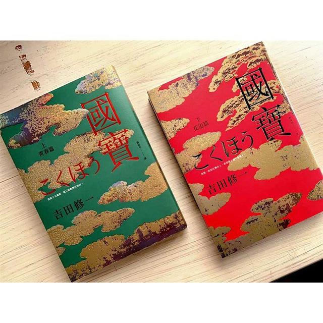 國寶(上下套書) 國寶(上下套書)