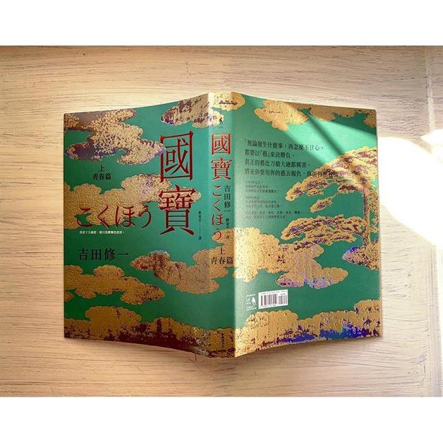 國寶(上下套書) 國寶(上下套書)