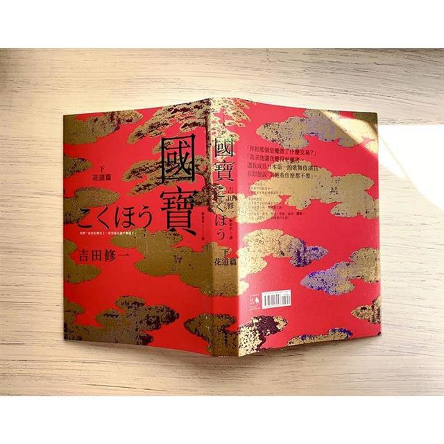 國寶(上下套書) 國寶(上下套書)