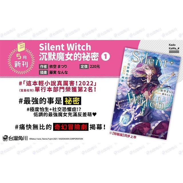 Silent Witch(1)沉默魔女的祕密 Silent Witch(1)沉默魔女的祕密