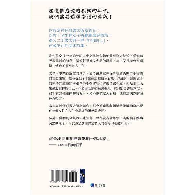 在森崎書店的日子(暖心回歸) 在森崎書店的日子(暖心回歸)