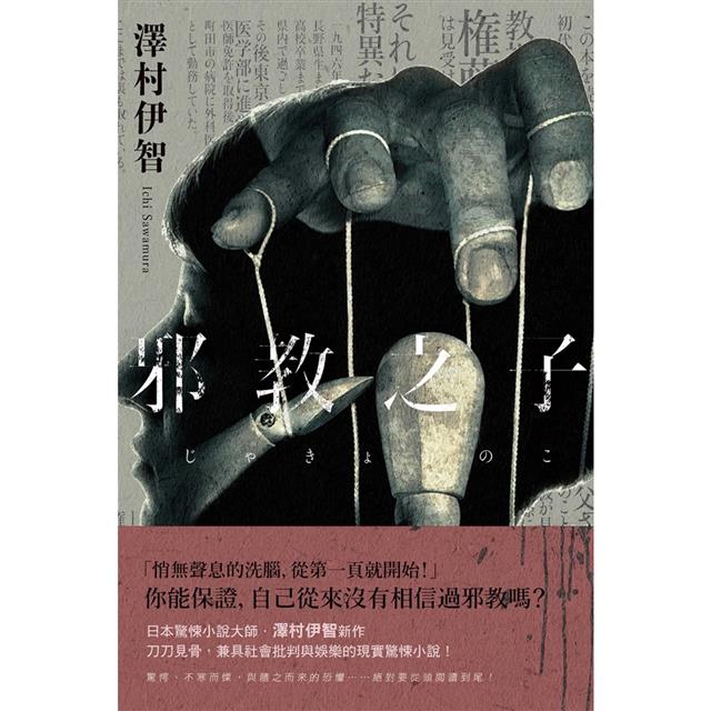 邪教之子 邪教之子