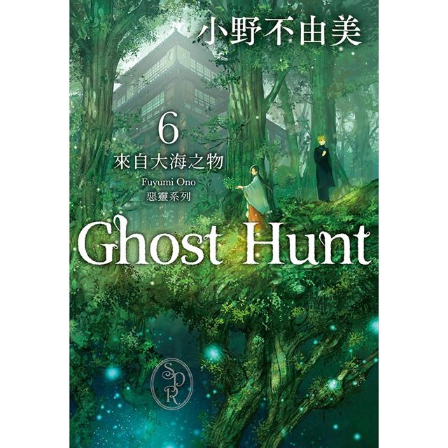 Ghost Hunt惡靈系列(1-7)【全新插畫紀念版】套書 Ghost Hunt惡靈系列(1-7)【全新插畫紀念版】套書