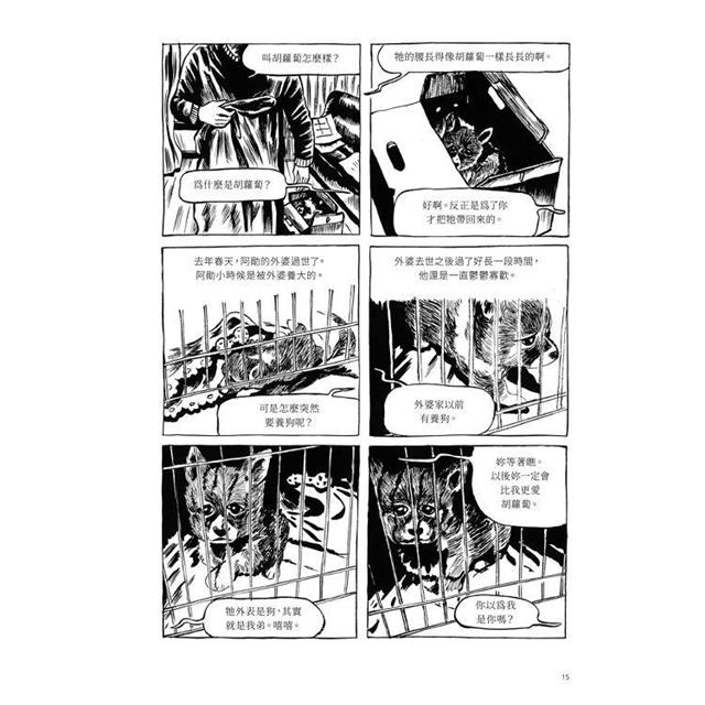 有狗的日子【韓國最具國際知名度的圖像小說作品《草》(Grass)作者最新作品】 有狗的日子【韓國最具國際知名度的圖像小說作品《草》(Grass)作者最新作品】