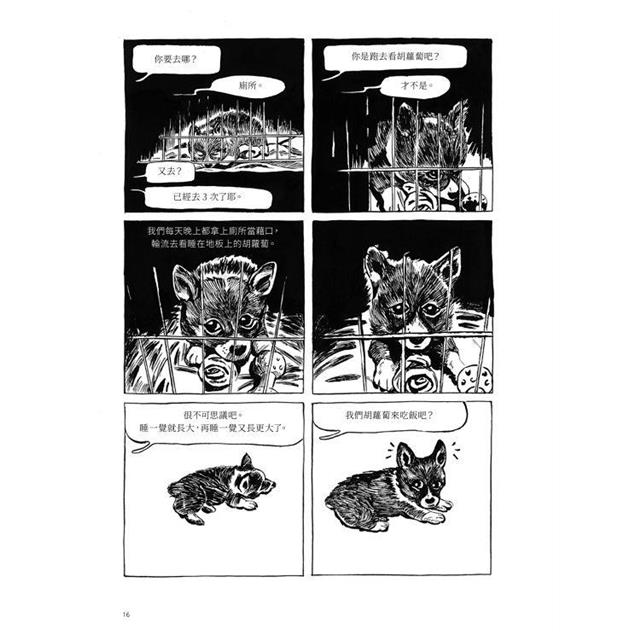 有狗的日子【韓國最具國際知名度的圖像小說作品《草》(Grass)作者最新作品】 有狗的日子【韓國最具國際知名度的圖像小說作品《草》(Grass)作者最新作品】