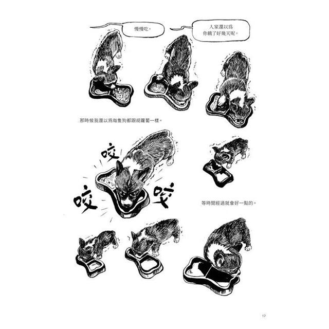 有狗的日子【韓國最具國際知名度的圖像小說作品《草》(Grass)作者最新作品】 有狗的日子【韓國最具國際知名度的圖像小說作品《草》(Grass)作者最新作品】