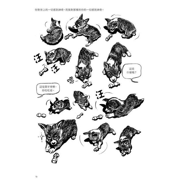 有狗的日子【韓國最具國際知名度的圖像小說作品《草》(Grass)作者最新作品】 有狗的日子【韓國最具國際知名度的圖像小說作品《草》(Grass)作者最新作品】