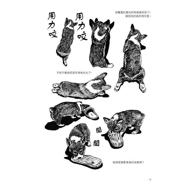 有狗的日子【韓國最具國際知名度的圖像小說作品《草》(Grass)作者最新作品】 有狗的日子【韓國最具國際知名度的圖像小說作品《草》(Grass)作者最新作品】