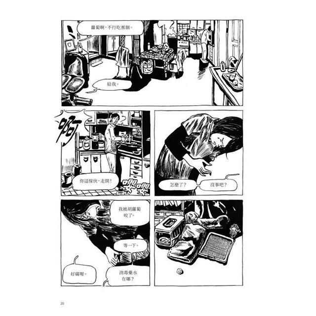 有狗的日子【韓國最具國際知名度的圖像小說作品《草》(Grass)作者最新作品】 有狗的日子【韓國最具國際知名度的圖像小說作品《草》(Grass)作者最新作品】