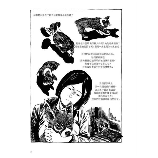 有狗的日子【韓國最具國際知名度的圖像小說作品《草》(Grass)作者最新作品】 有狗的日子【韓國最具國際知名度的圖像小說作品《草》(Grass)作者最新作品】