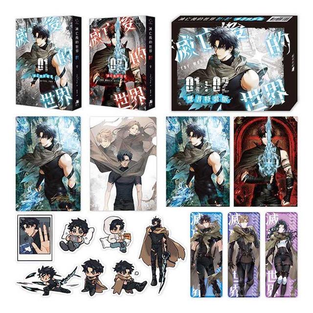 滅亡後的世界01+02【雙書特裝版】 滅亡後的世界01+02【雙書特裝版】