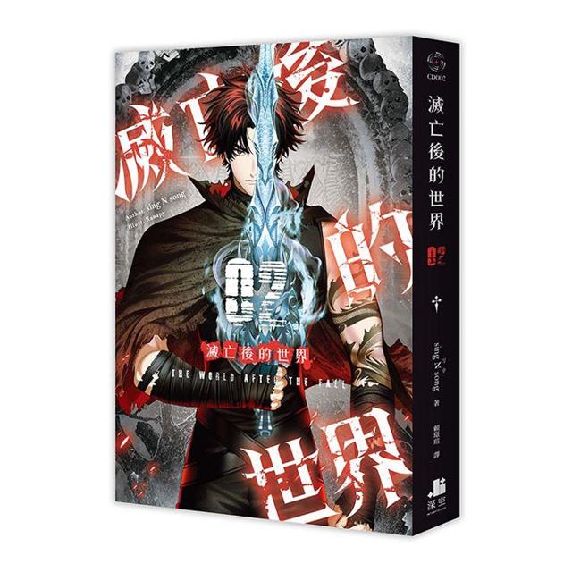 滅亡後的世界01+02【雙書特裝版】 滅亡後的世界01+02【雙書特裝版】