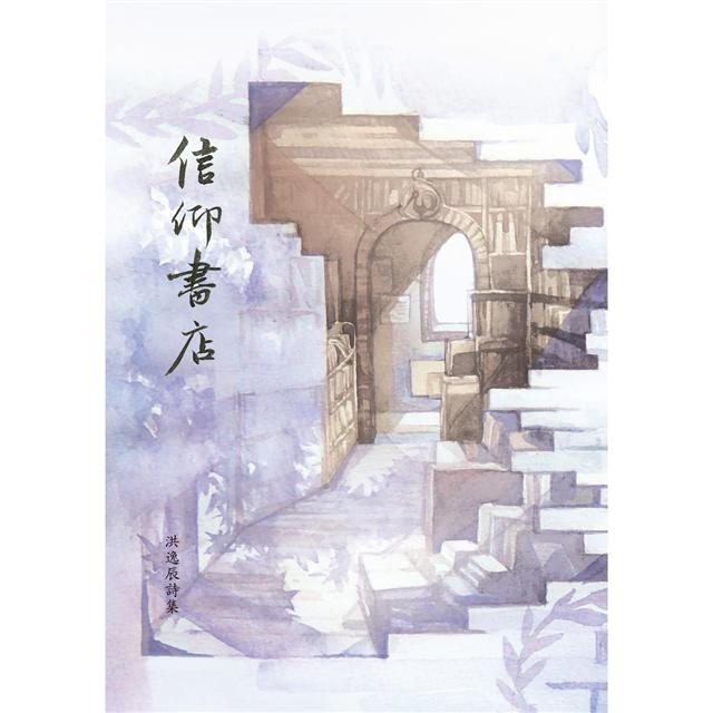 信仰書店 信仰書店