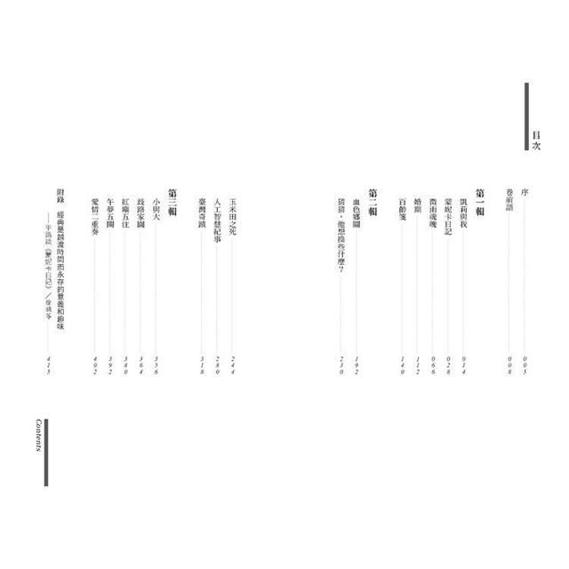 蒙妮卡日記(時光典藏版) 蒙妮卡日記(時光典藏版)