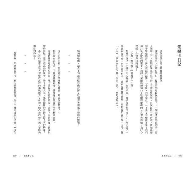 蒙妮卡日記(時光典藏版) 蒙妮卡日記(時光典藏版)