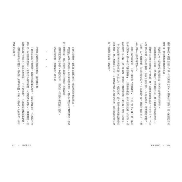 蒙妮卡日記(時光典藏版) 蒙妮卡日記(時光典藏版)