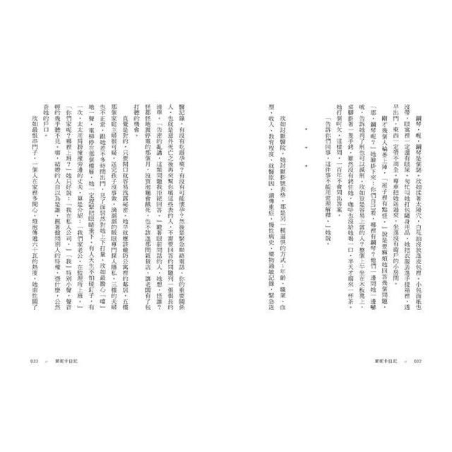 蒙妮卡日記(時光典藏版) 蒙妮卡日記(時光典藏版)