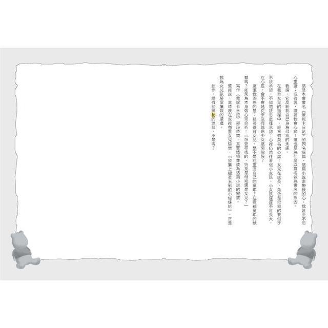 蒙妮卡日記(時光典藏版) 蒙妮卡日記(時光典藏版)