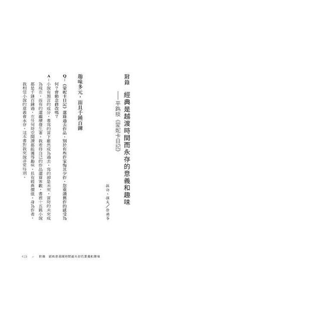 蒙妮卡日記(時光典藏版) 蒙妮卡日記(時光典藏版)