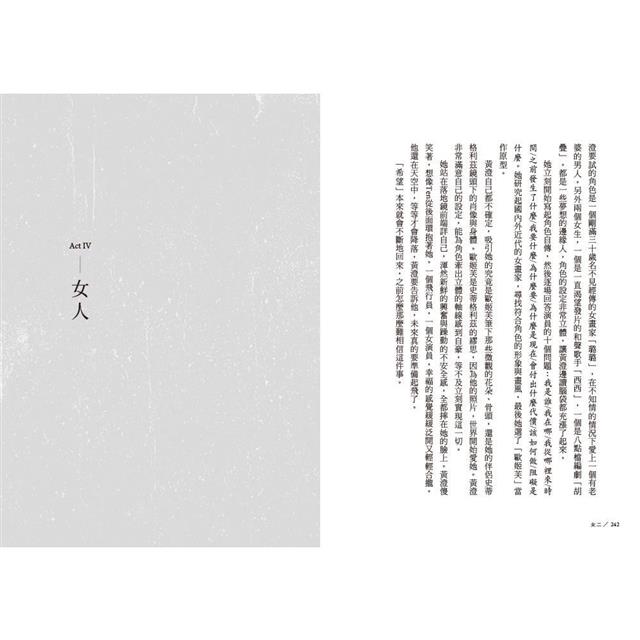 女二【臺北文學獎年金大獎獲獎作品】 女二【臺北文學獎年金大獎獲獎作品】